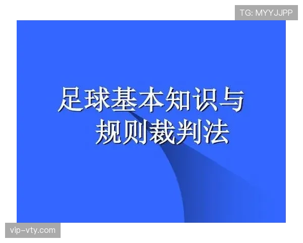 足球规则中双重触球的判罚条件与裁判标准详解 足球规则中双重触球的判罚条件与裁判标准详解